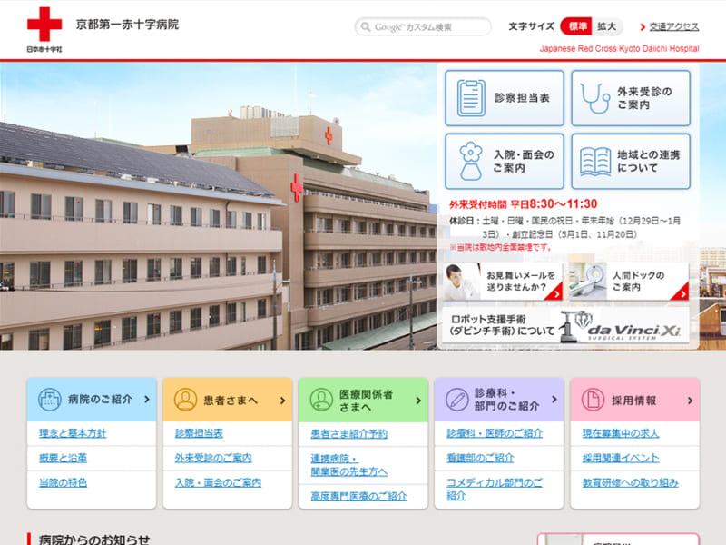 消化器センター治療部門をもち専門的な手術にも取り組む京都第一赤十字病院