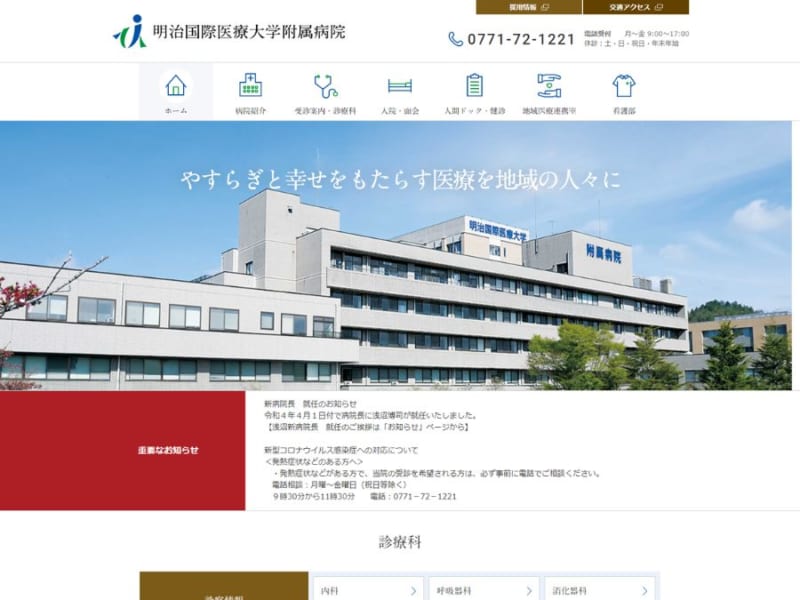 大学付属病院による人間ドックとがん診療が受けられる「明治国際医療大学附属病院」