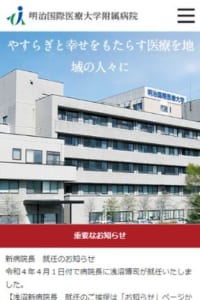 大学付属病院による人間ドックとがん診療が受けられる「明治国際医療大学附属病院」